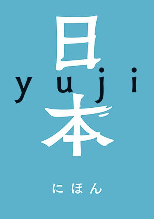 日本