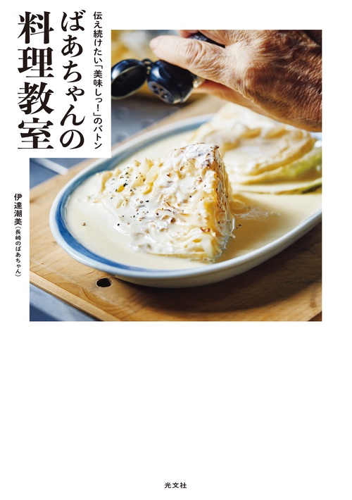 ばあちゃんの料理教室
