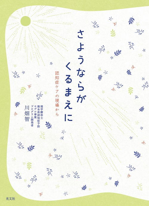 さようならがくるまえに