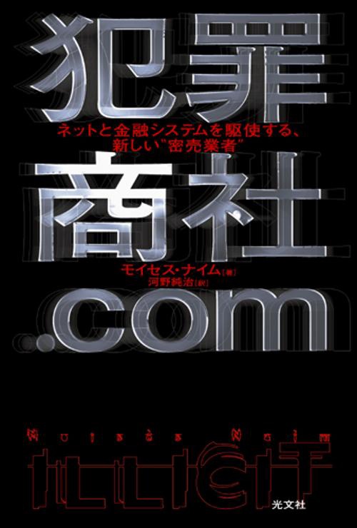 犯罪商社.com