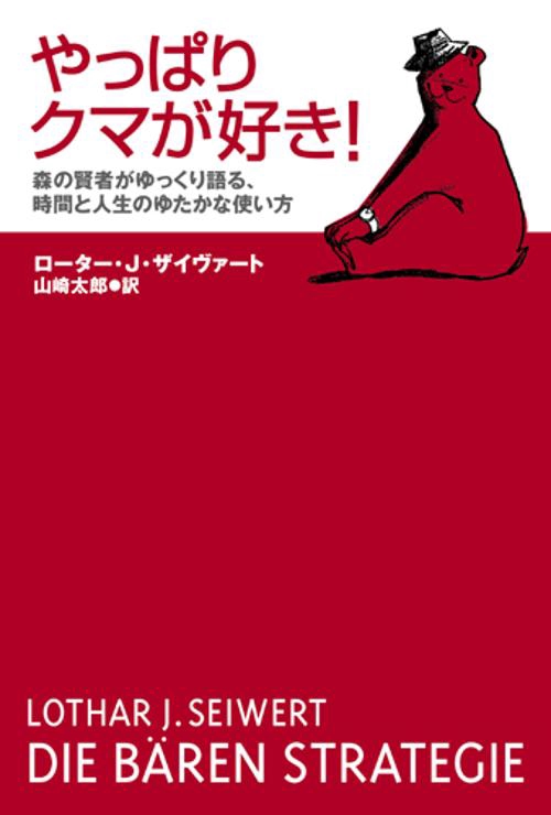 やっぱりクマが好き!