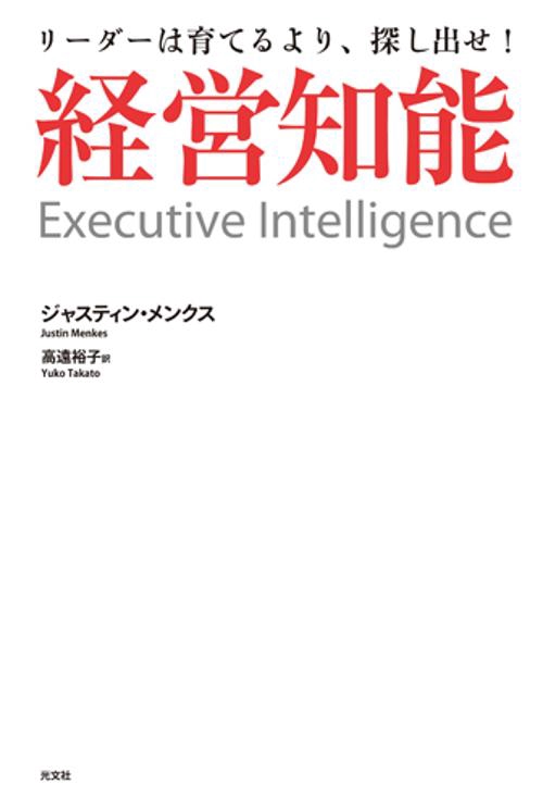 経営知能