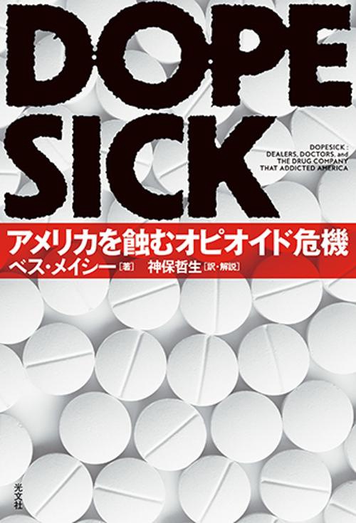 ＤＯＰＥＳＩＣＫ　