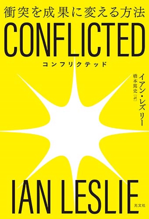 ＣＯＮＦＬＩＣＴＥＤ