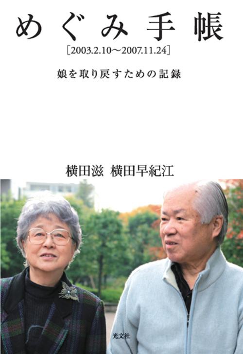 めぐみ手帳