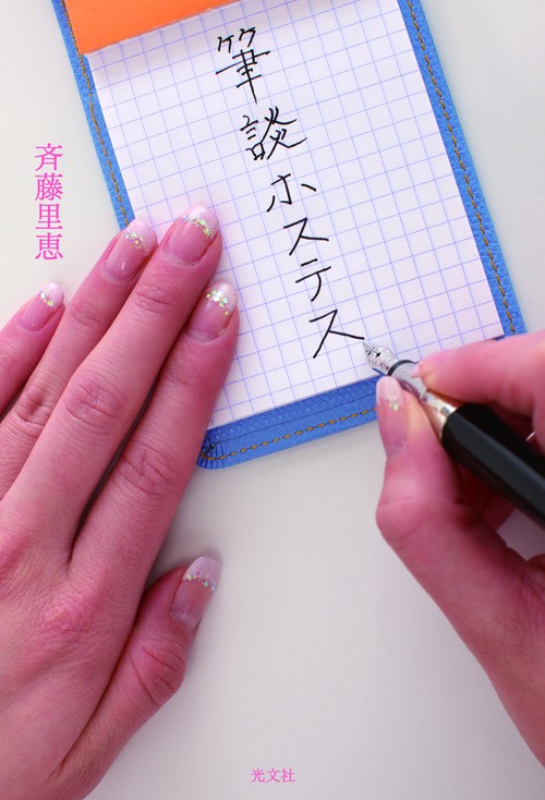 筆談ホステス