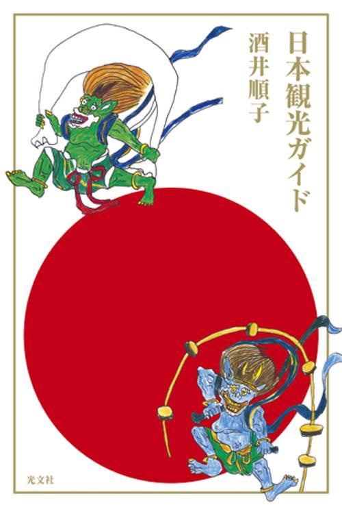 日本観光ガイド