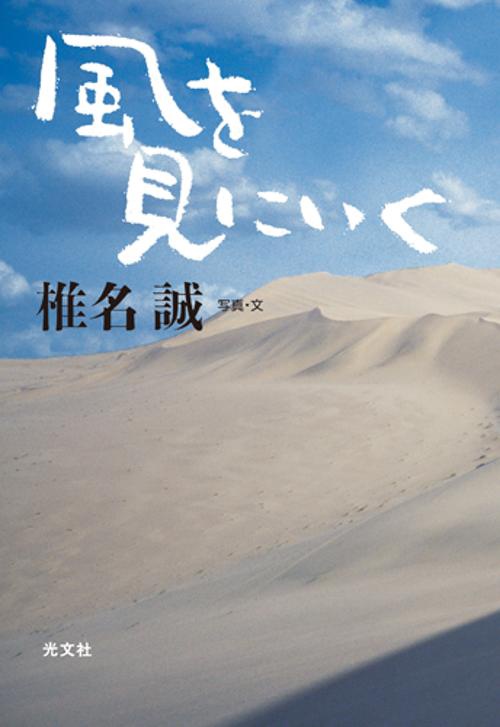 風を見にいく