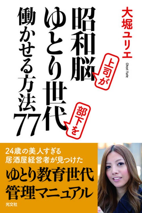 昭和脳上司がゆとり世代部下を働かせる方法77
