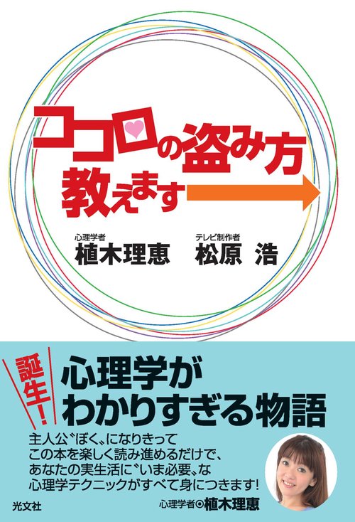ココロの盗み方教えます→