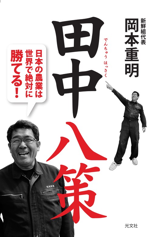 田中八策