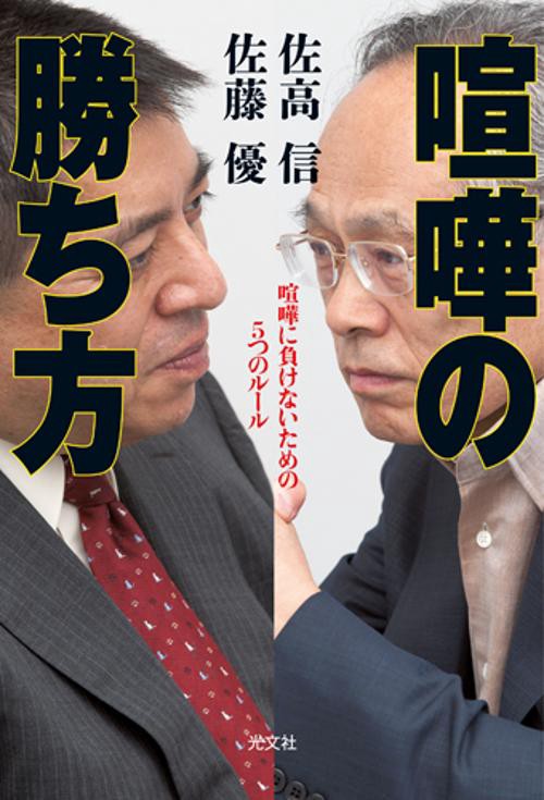 喧嘩の勝ち方 喧嘩に負けないための5つのルール