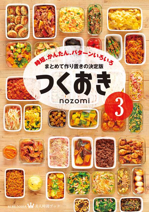 つくおき 3