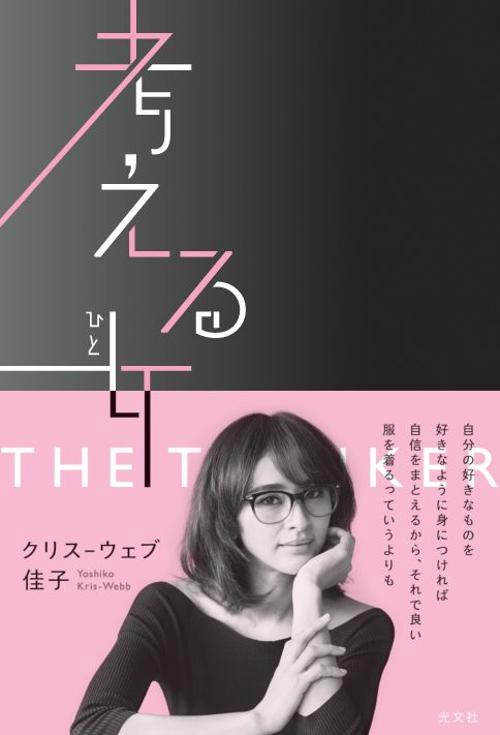考える女(ひと)