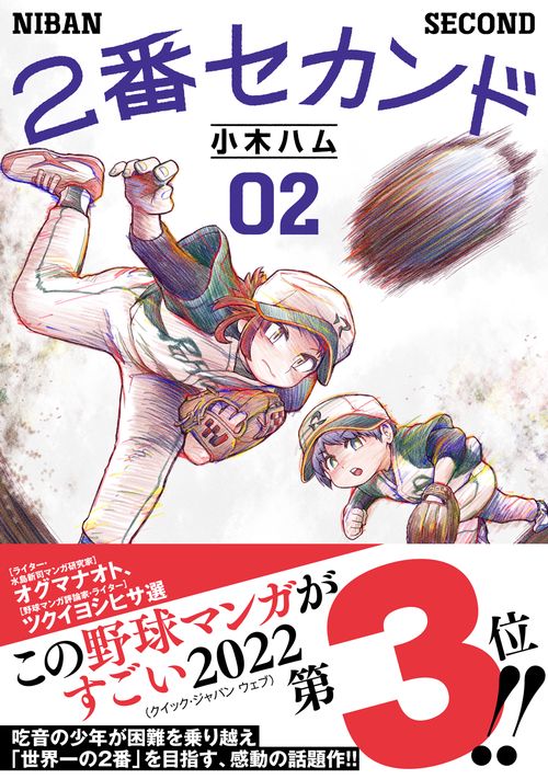 ２番セカンド　０２