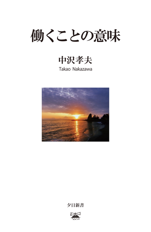 働くことの意味