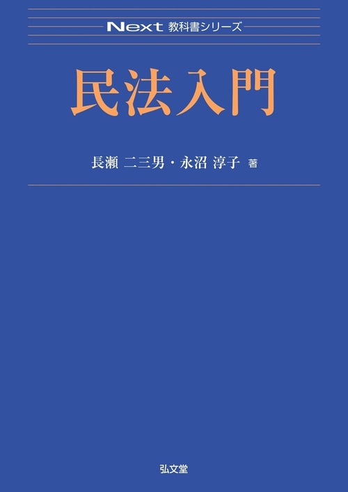民法入門
