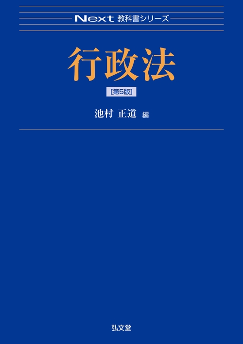 行政法 第5版