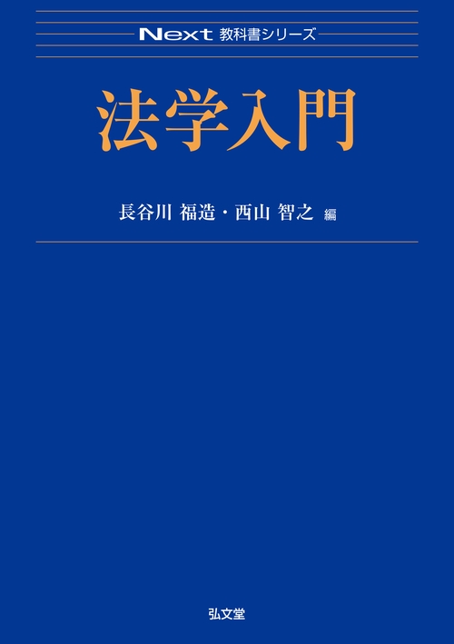 法学入門