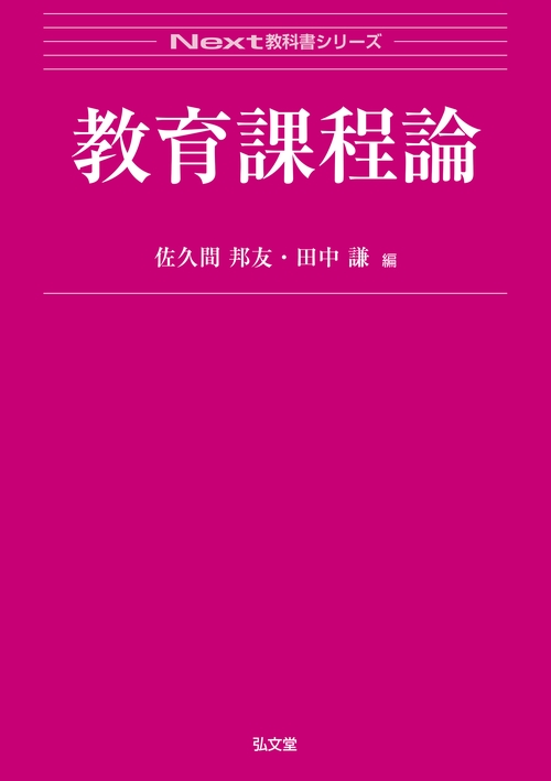 教育課程論