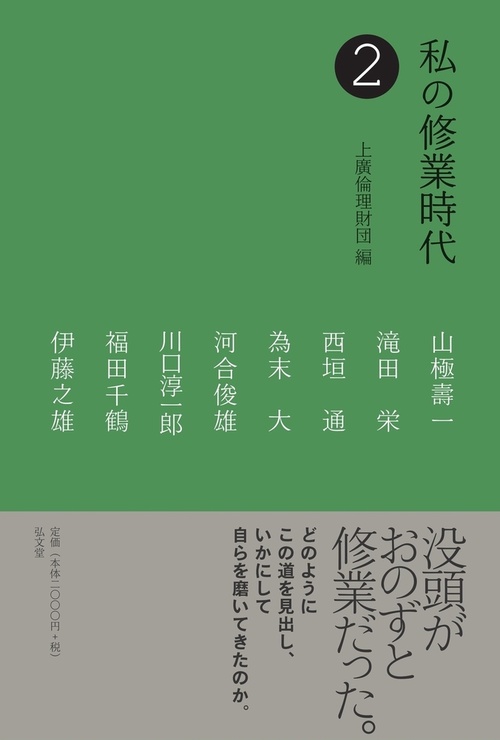 私の修業時代２