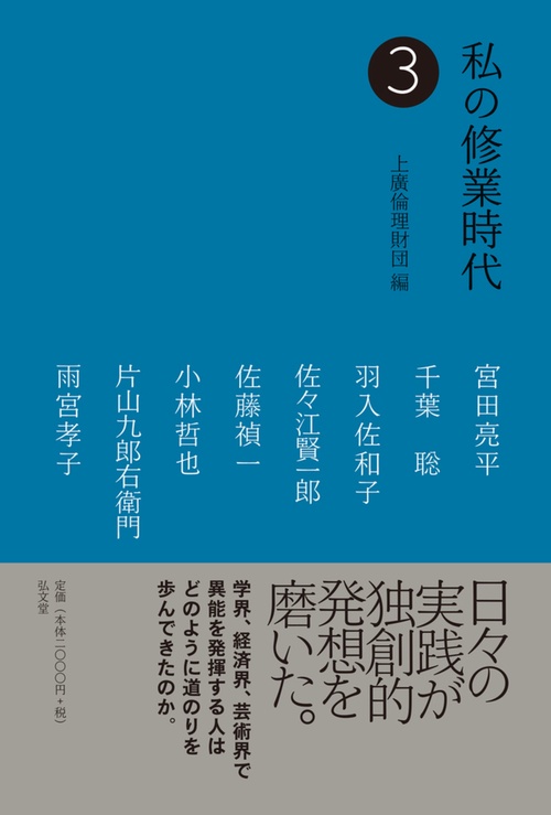 私の修業時代３
