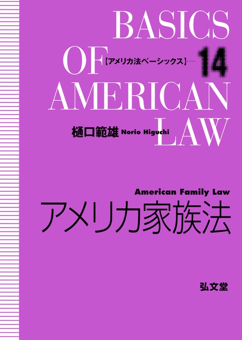 アメリカ家族法