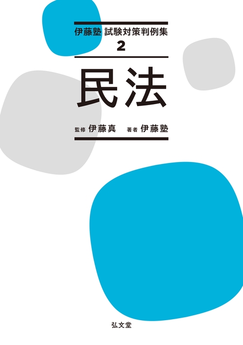 民法
