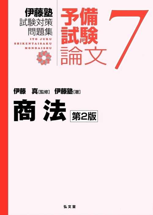 商法 第2版