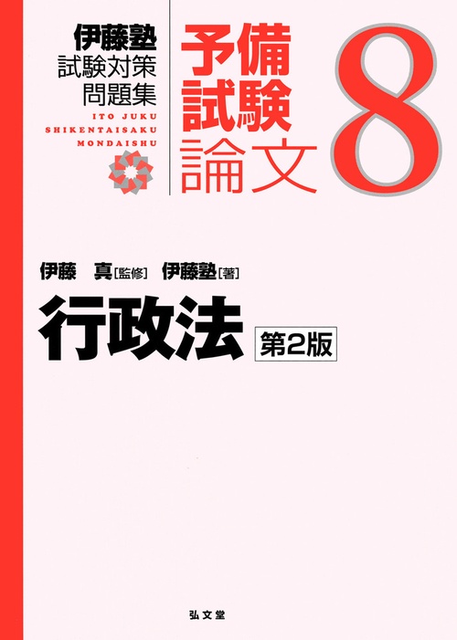 行政法 第2版