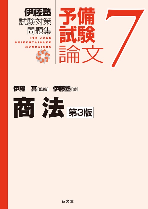 商法 第3版
