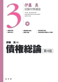 債権総論