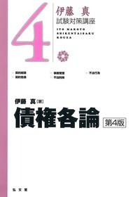 債権各論