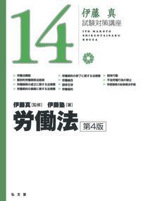 労働法