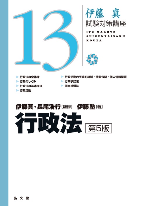 行政法　第5版