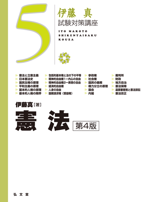 憲法 第4版