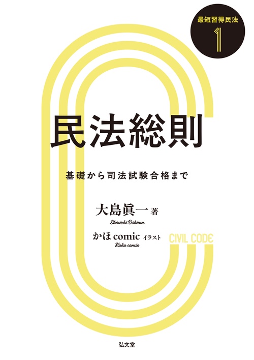 民法総則