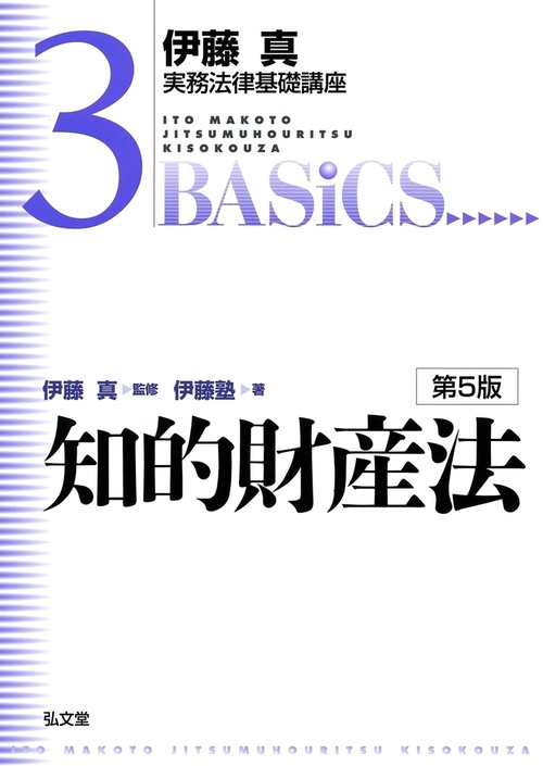 知的財産法 第5版