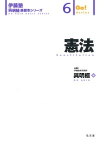 憲法