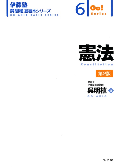 憲法 第2版