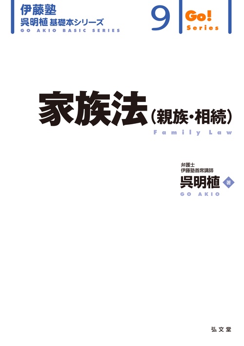 家族法（親族・相続）