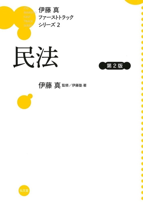 民法 第2版