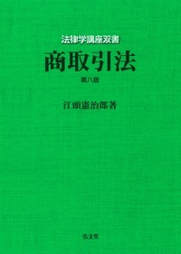 商取引法