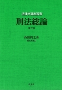 刑法総論