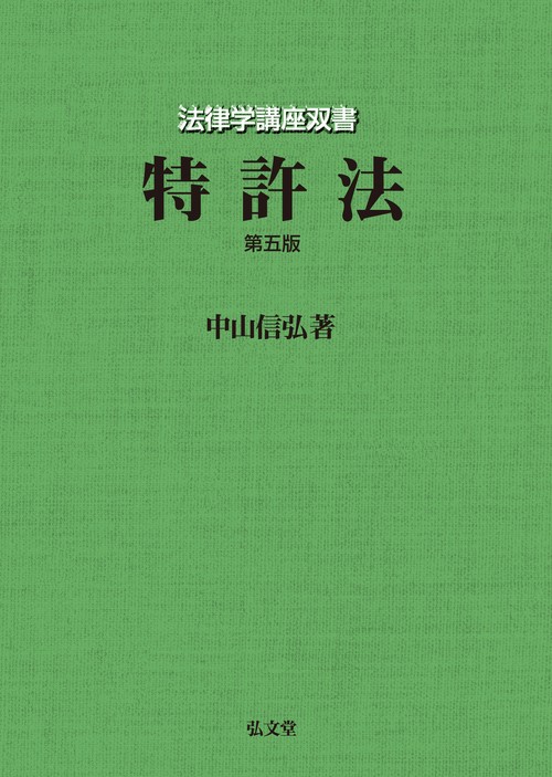 特許法