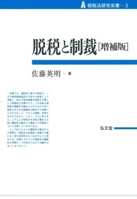 脱税と制裁