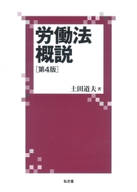 労働法概説