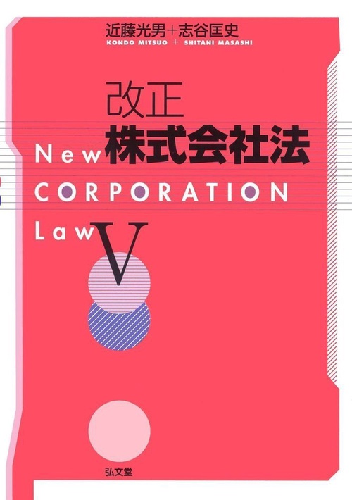 改正株式会社法 5