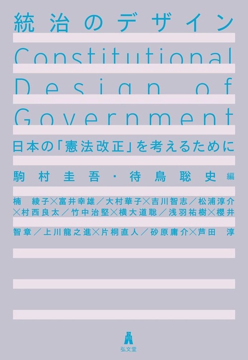統治のデザイン