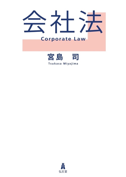会社法